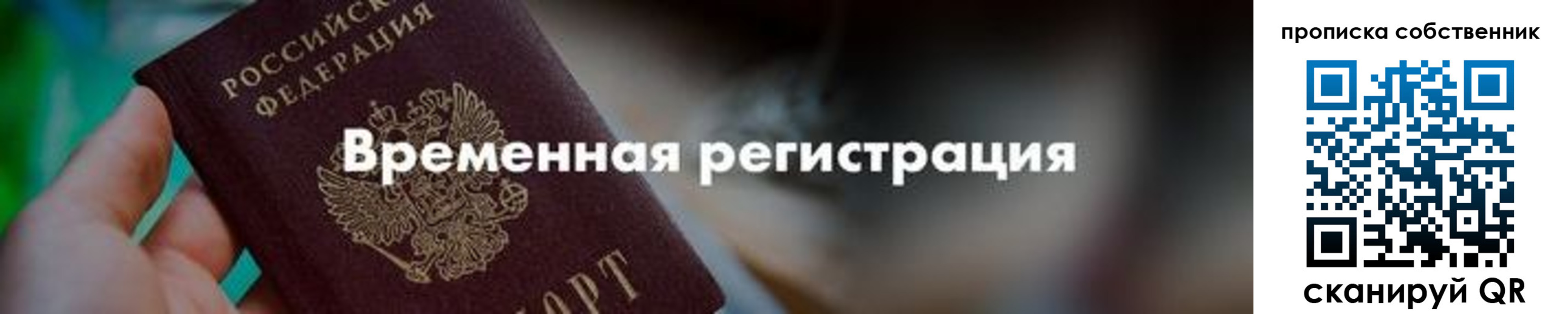 прописка для работы в Камчатской области