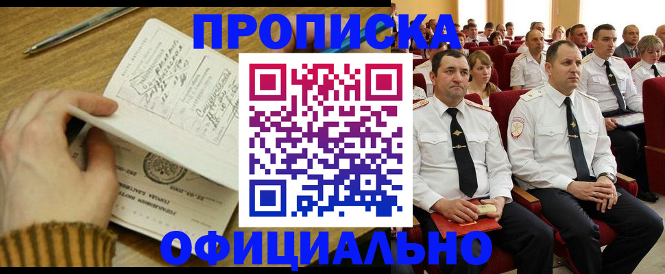 прописка для военкомата в Камчатской области